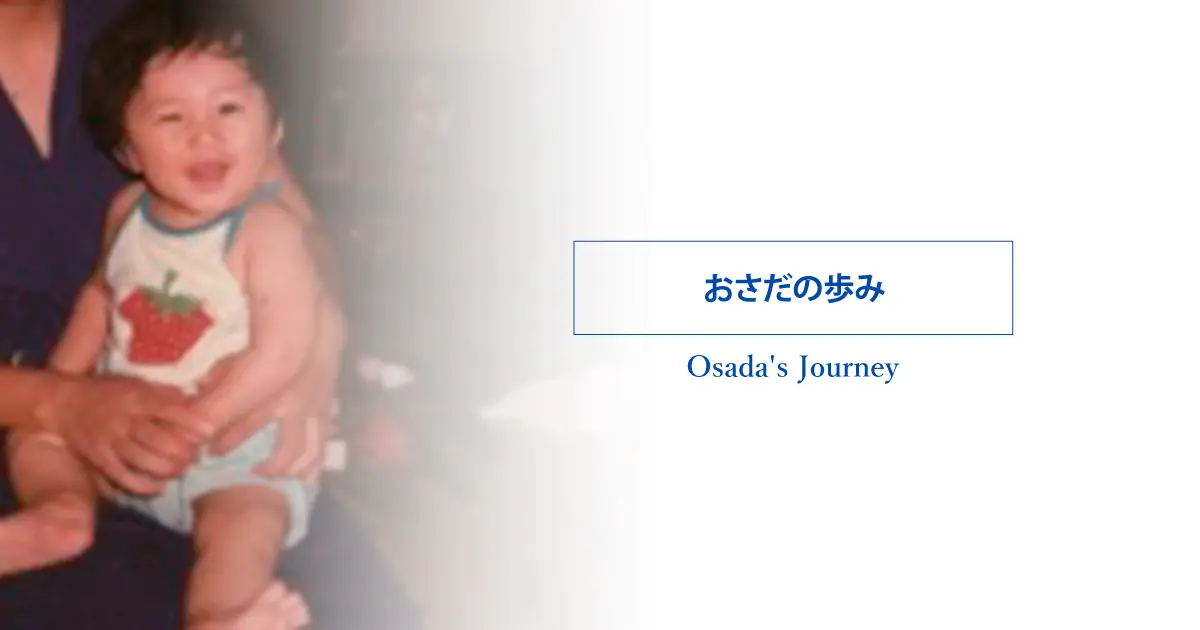 おさだ康秀