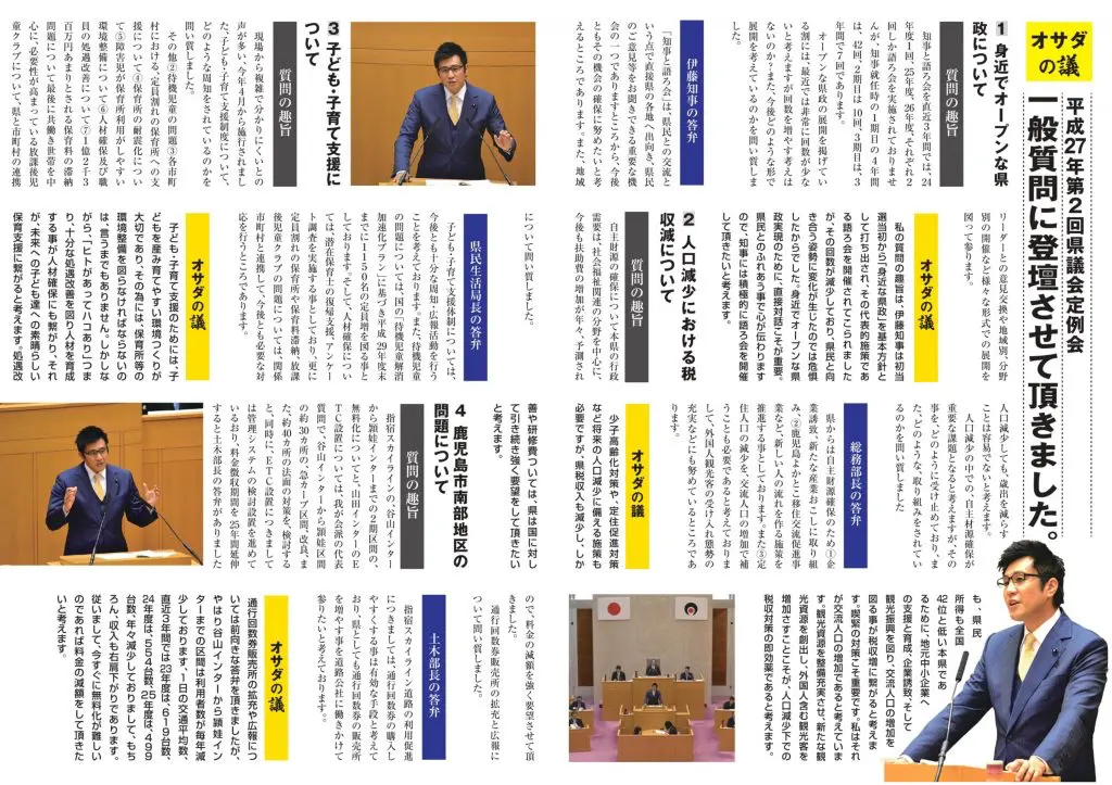 おさだ康秀県政通信vol01