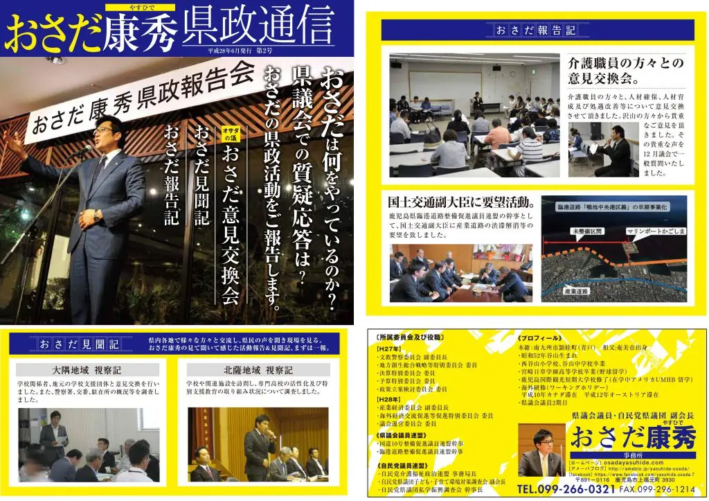 おさだ康秀県政通信vol02