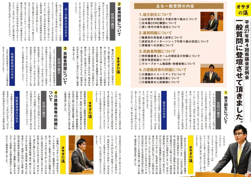 おさだ康秀県政通信vol02