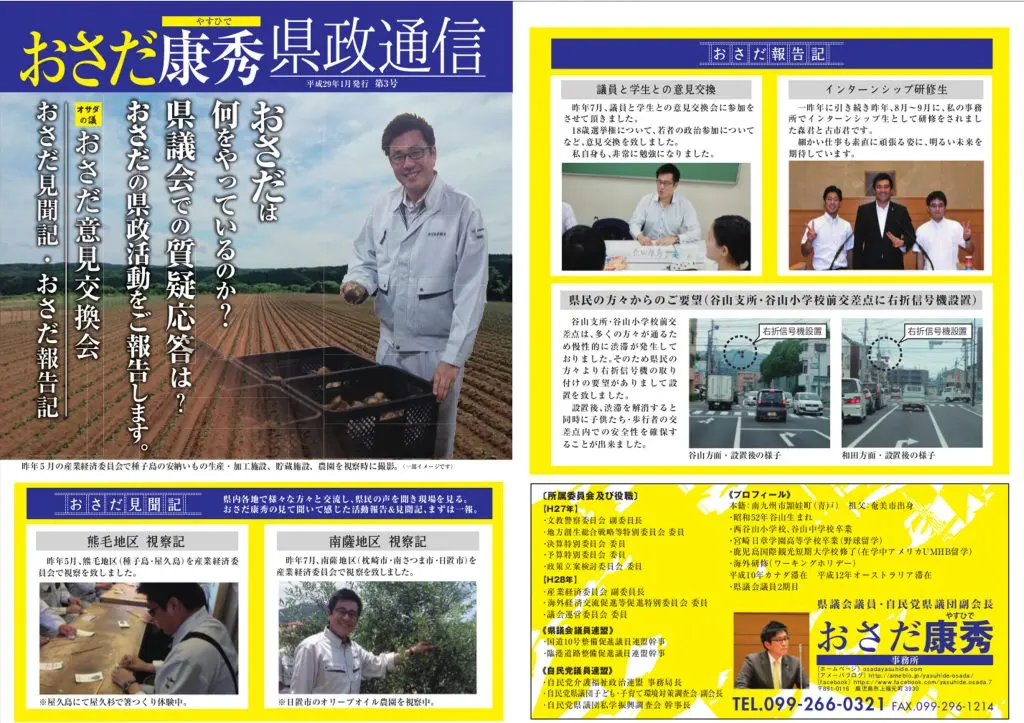 おさだ康秀県政通信vol03