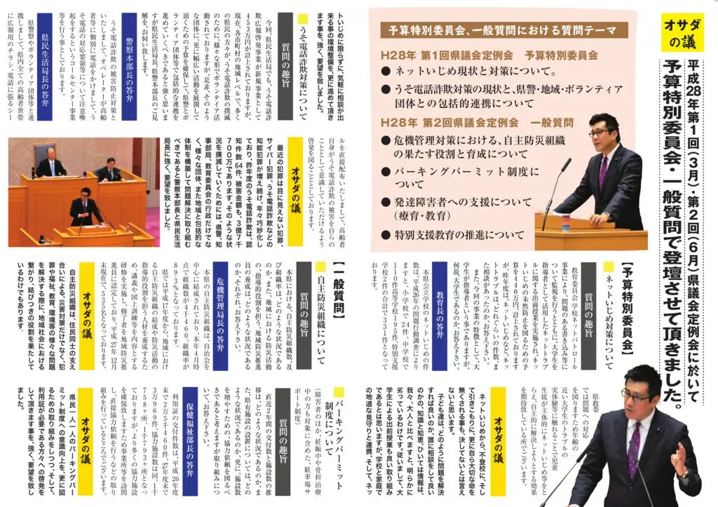 おさだ康秀県政通信vol03