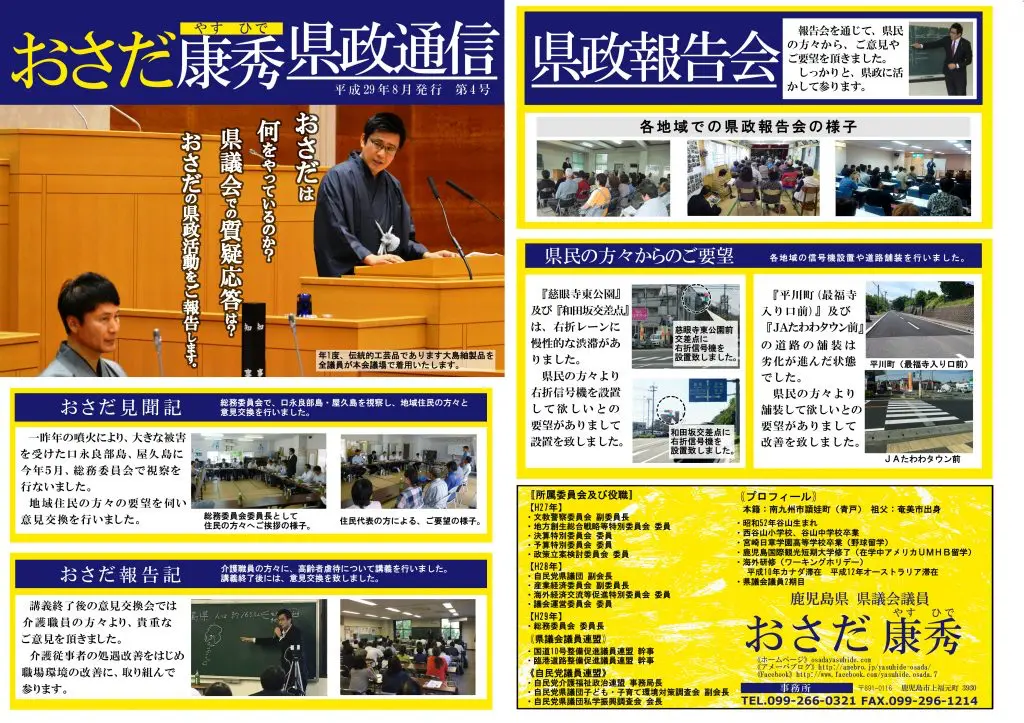 おさだ康秀県政通信vol04