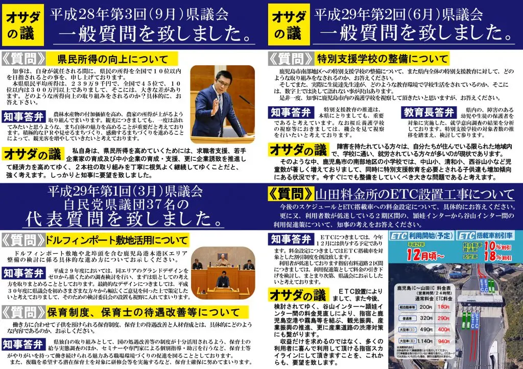 おさだ康秀県政通信vol04