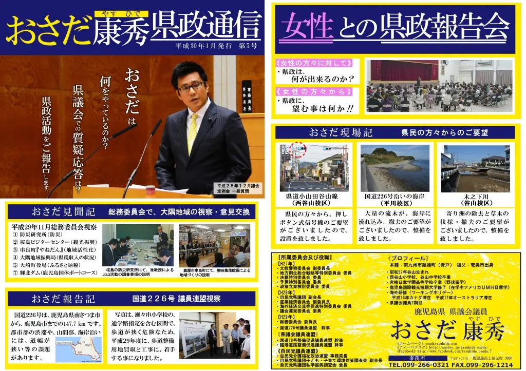 おさだ康秀県政通信vol05