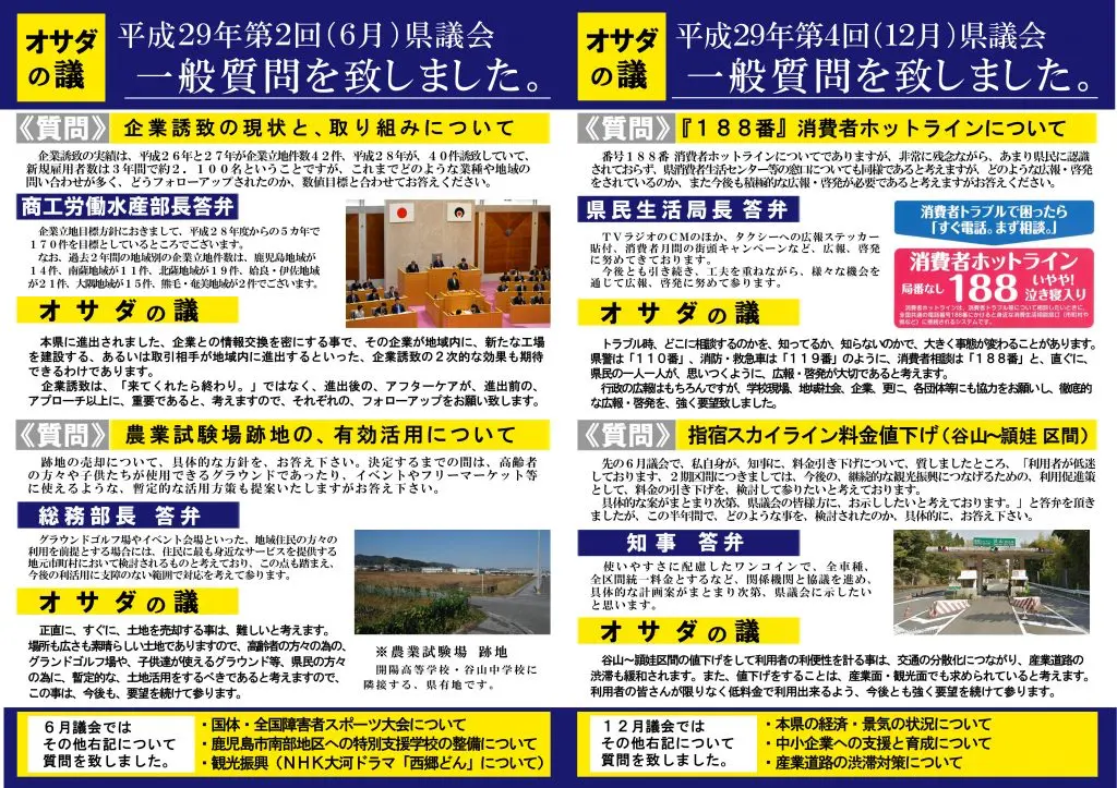 おさだ康秀県政通信vol05