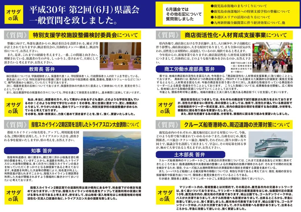 おさだ康秀県政通信vol06