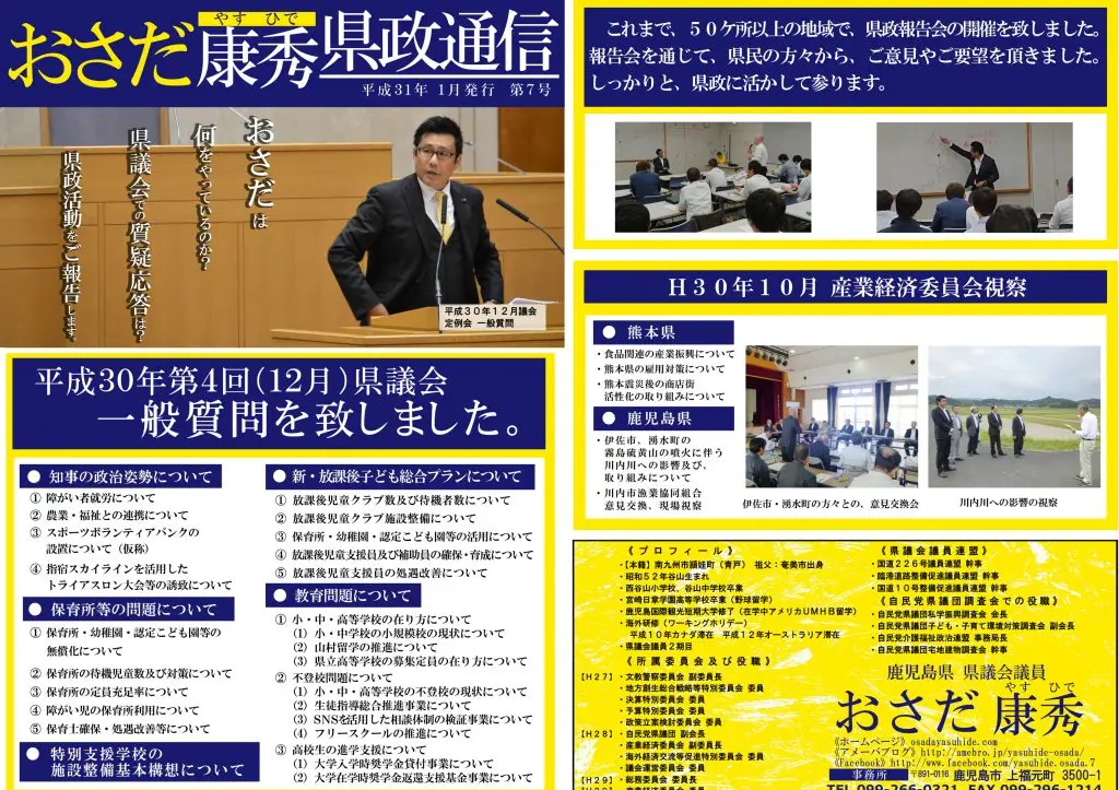 おさだ康秀県政通信vol07