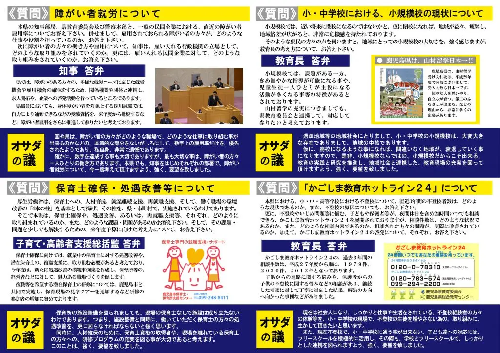 おさだ康秀県政通信vol07
