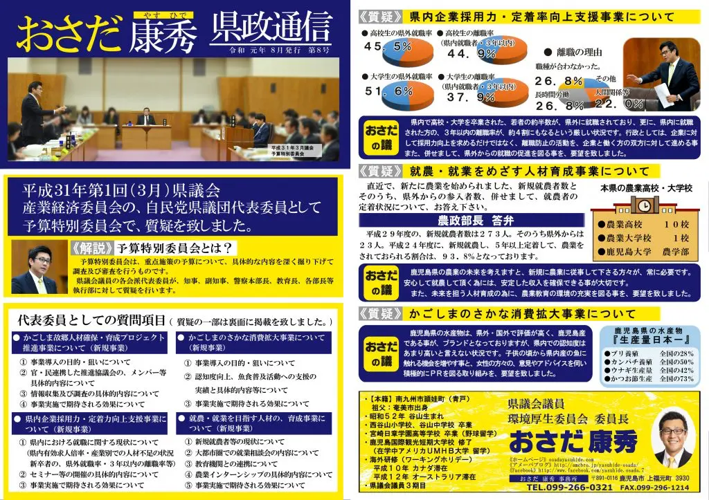 おさだ康秀県政通信vol08