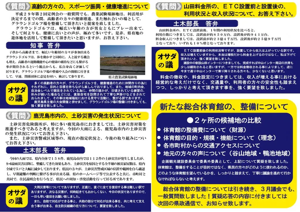 おさだ康秀県政通信vol09