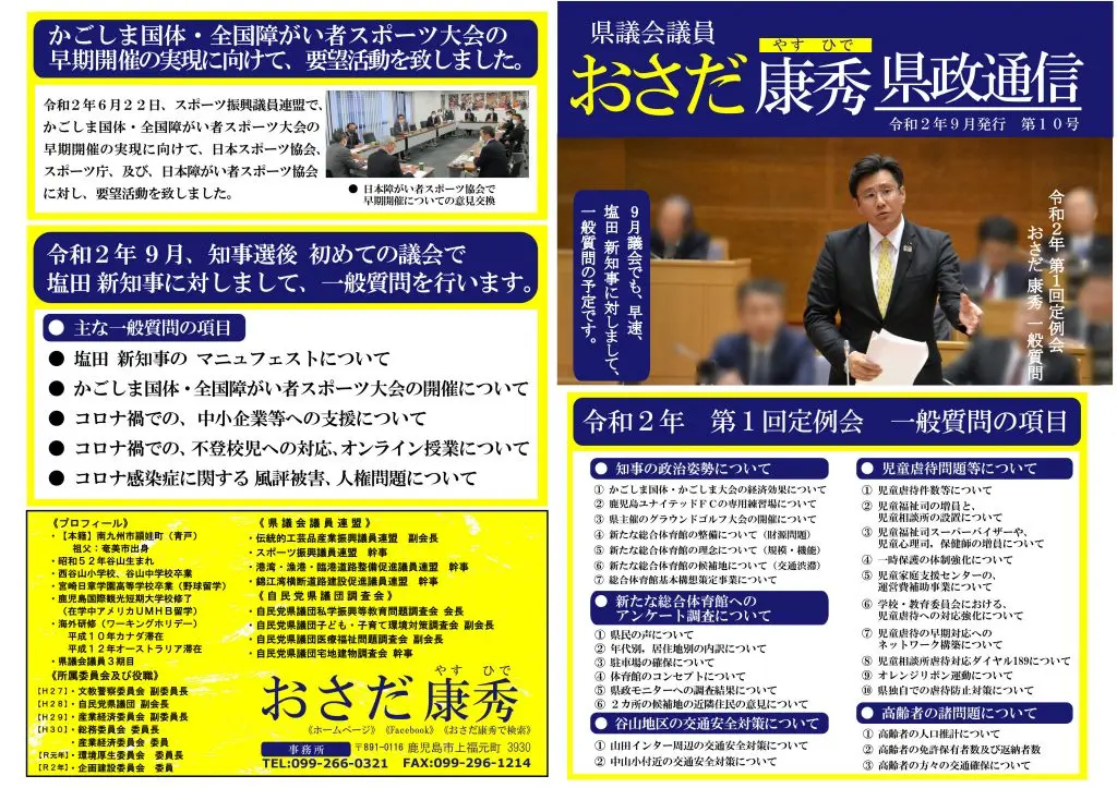 おさだ康秀県政通信vol10