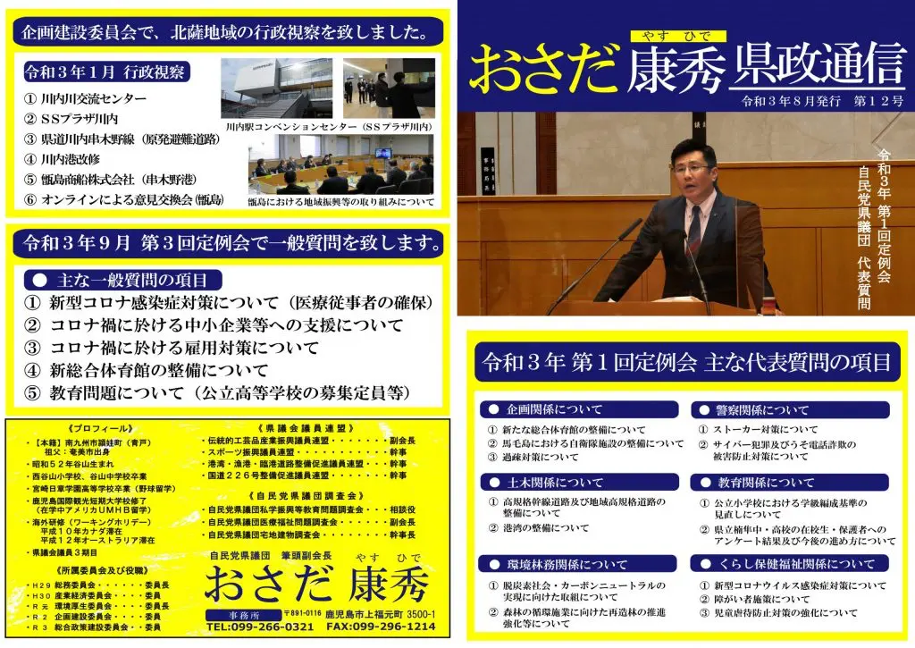 おさだ康秀県政通信vol12