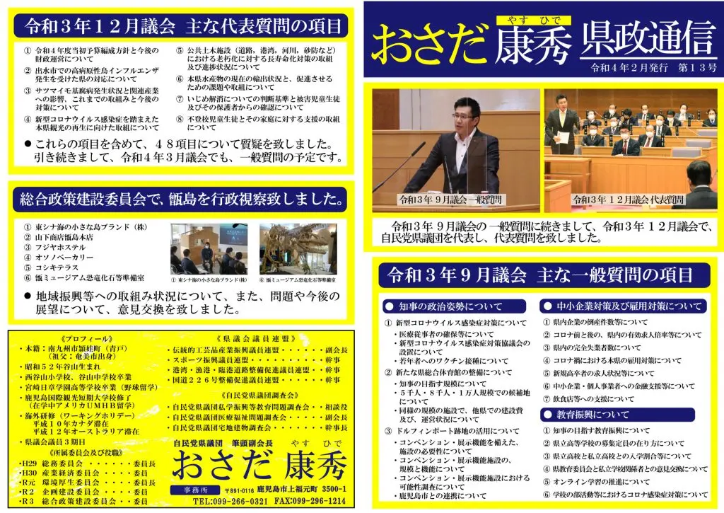 おさだ康秀県政通信vol13