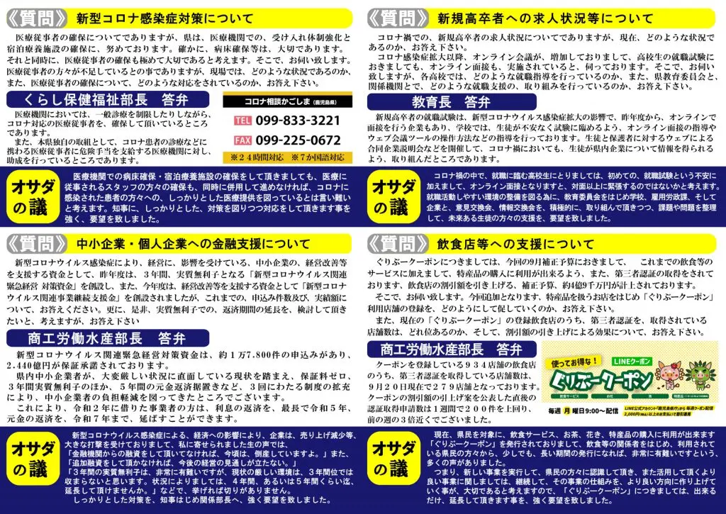 おさだ康秀県政通信vol13