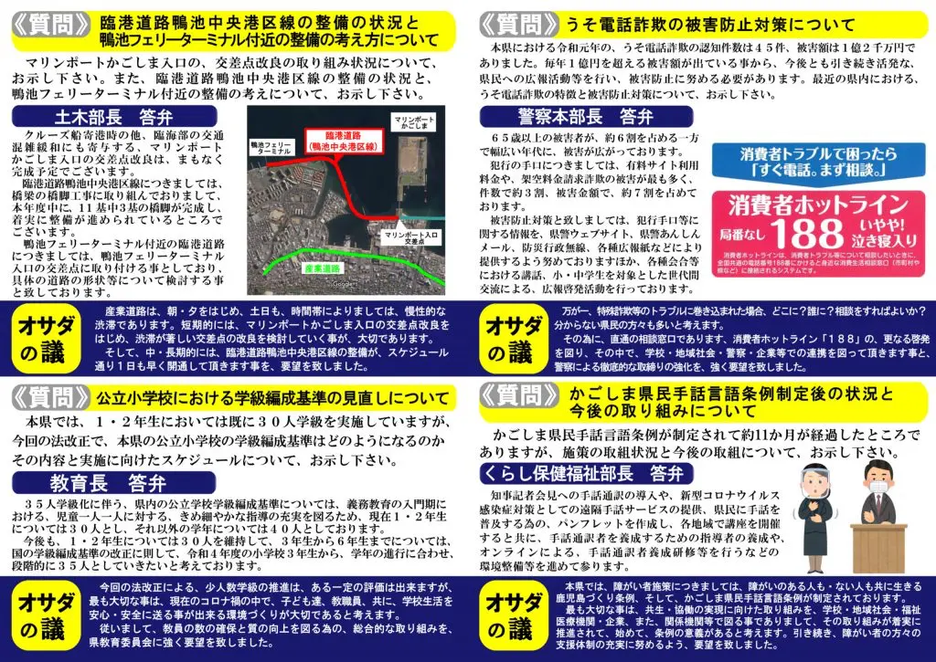 おさだ康秀県政通信vol14