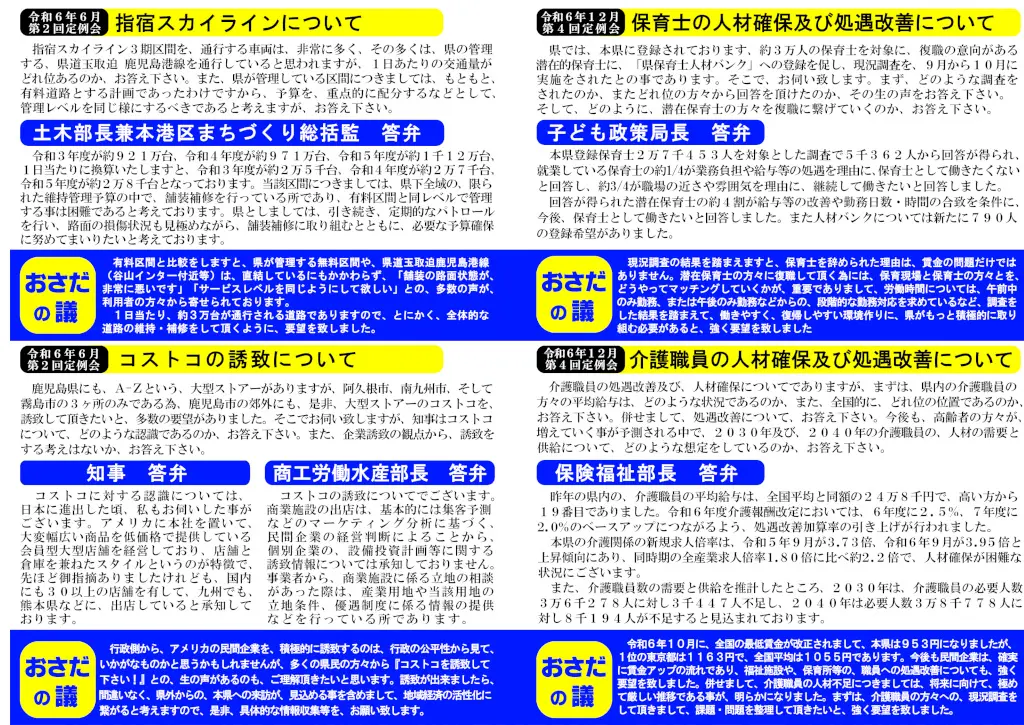 おさだ康秀県政通信vol17
