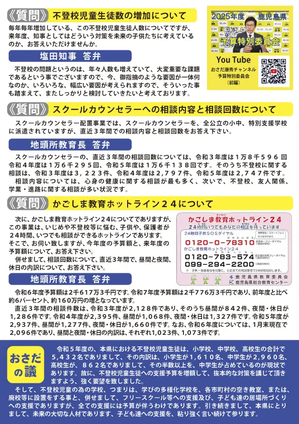 おさだ康秀県政通信vol18