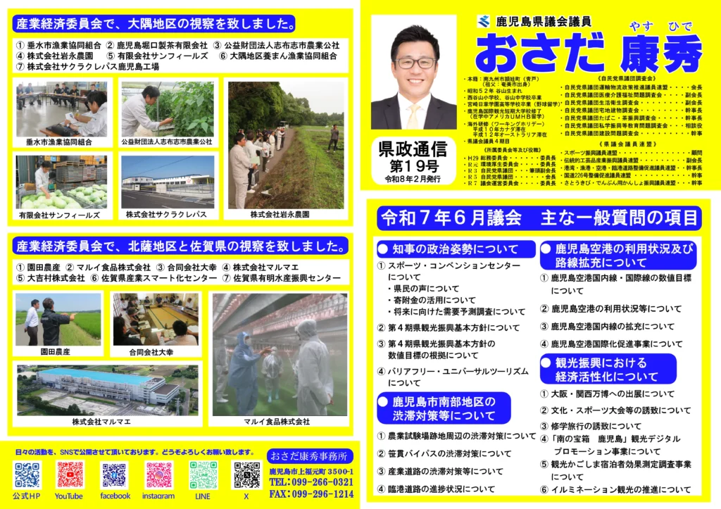 おさだ康秀県政通信vol19