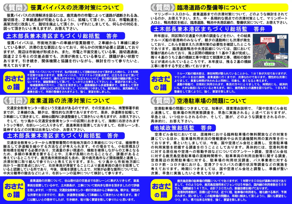 おさだ康秀県政通信vol19