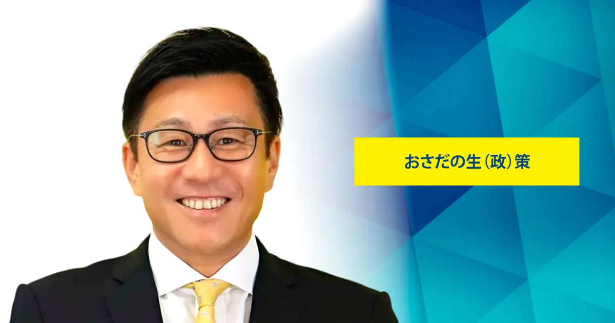 おさだ康秀