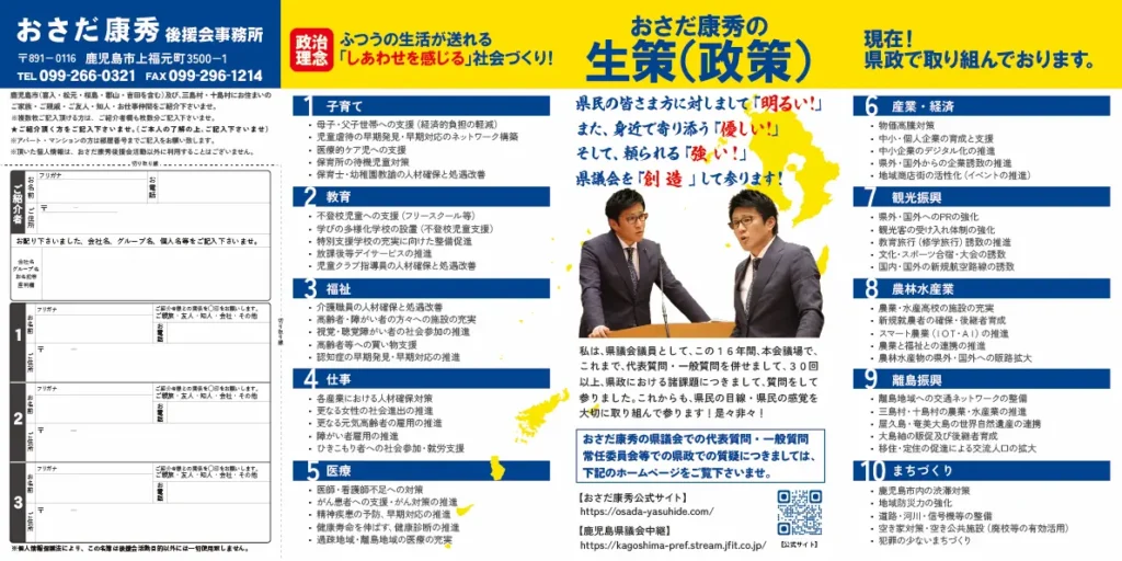 おさだ康秀後援会討議資料